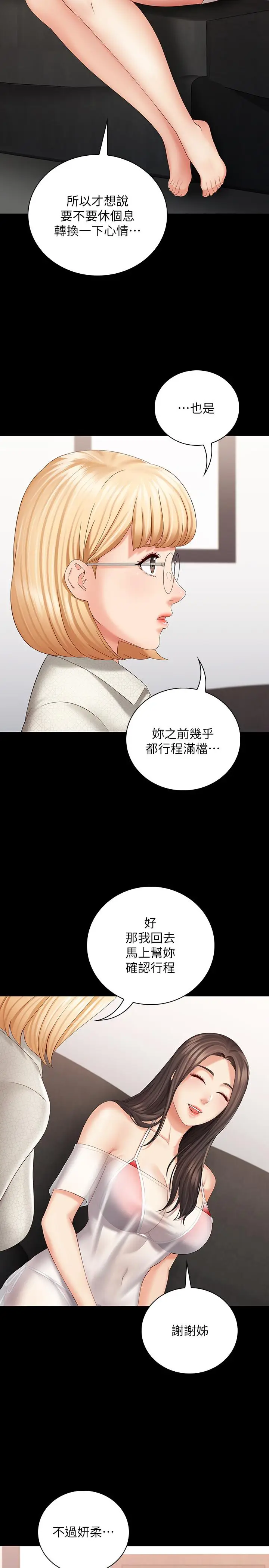 漫画《妹妹的义务》第22话第25张图