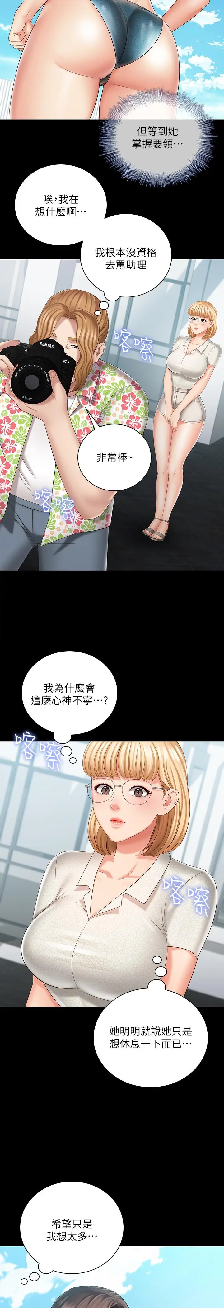 漫画《妹妹的义务》第22话第30张图