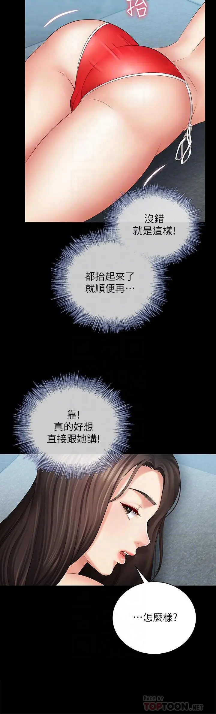 漫画《妹妹的义务》第22话第6张图
