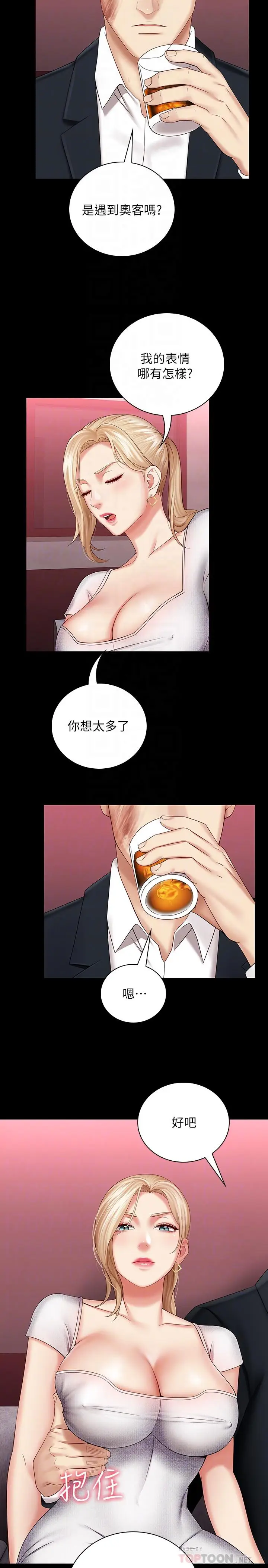 漫画《妹妹的义务》第31话第10张图
