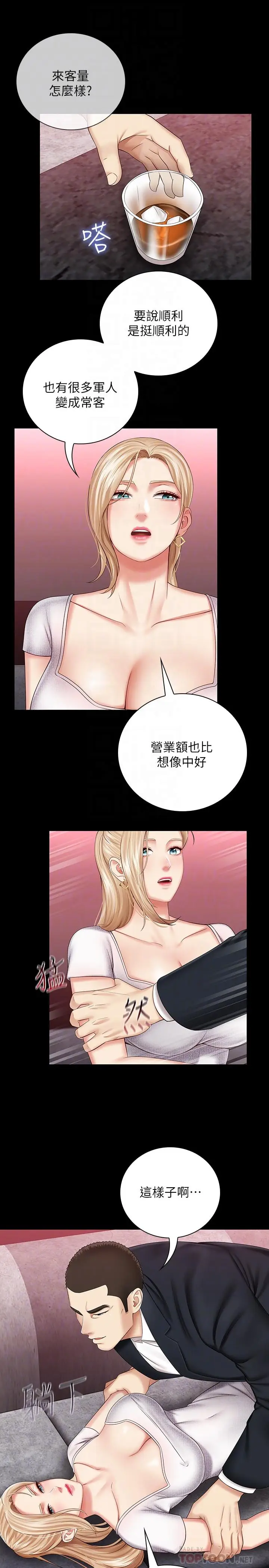 漫画《妹妹的义务》第31话第12张图