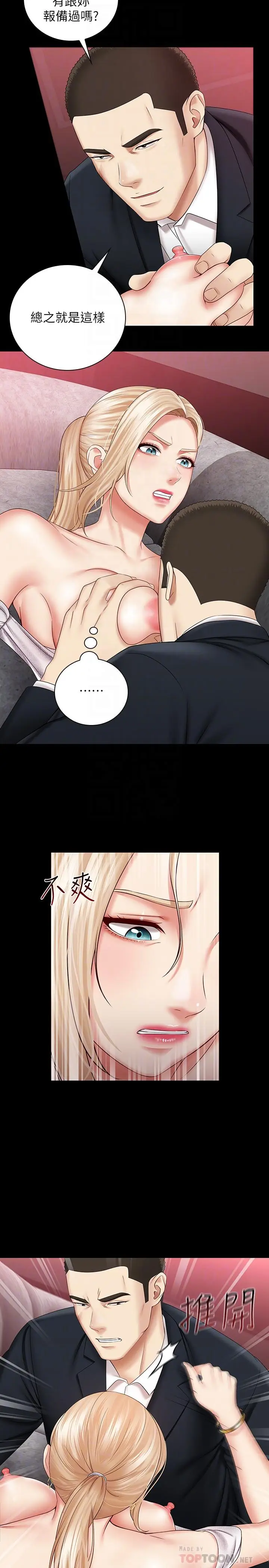 漫画《妹妹的义务》第31话第14张图