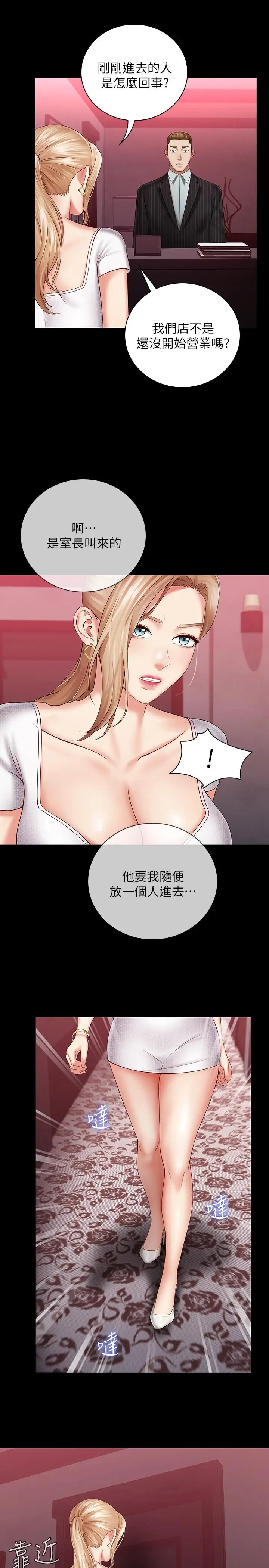 漫画《妹妹的义务》第31话第19张图