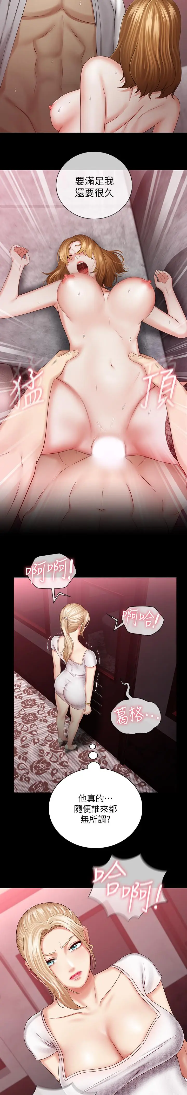 漫画《妹妹的义务》第31话第24张图