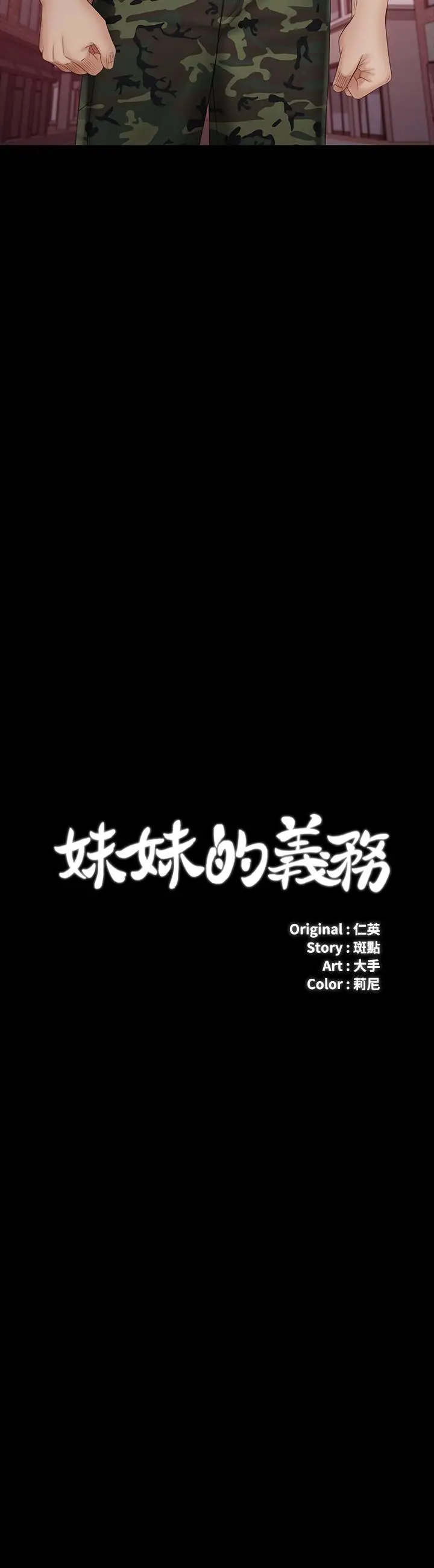 漫画《妹妹的义务》第31话第3张图