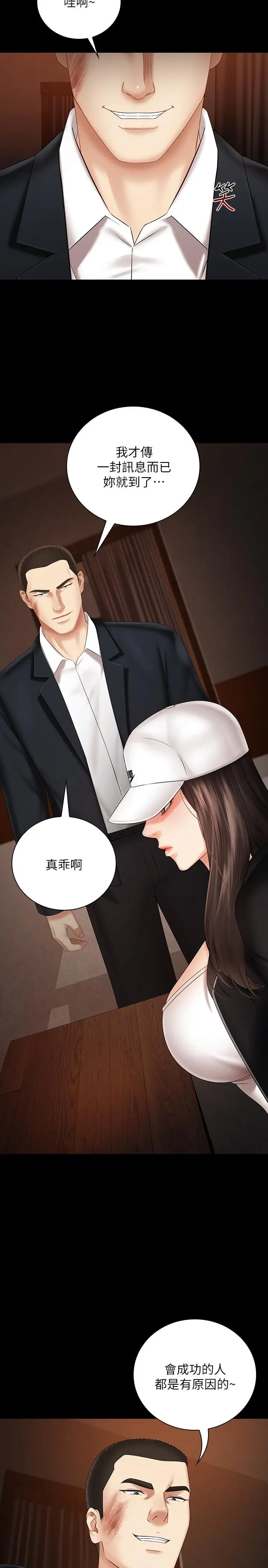 漫画《妹妹的义务》第31话第30张图