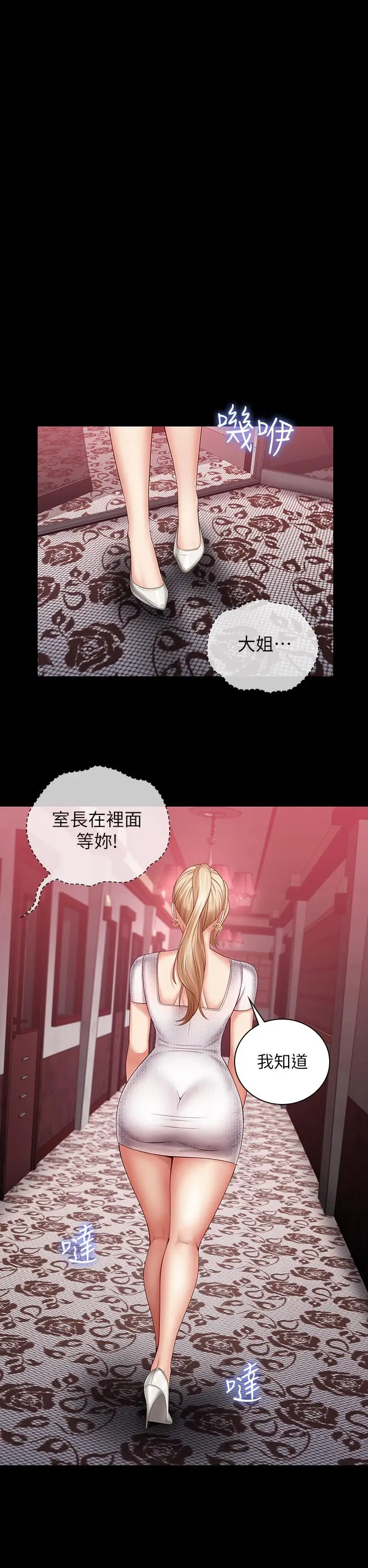 漫画《妹妹的义务》第31话第7张图