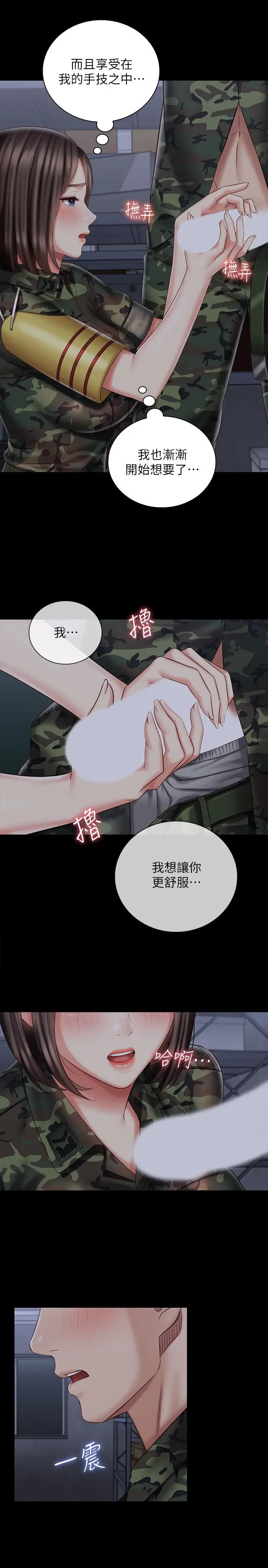 漫画《妹妹的义务》第75话第15张图
