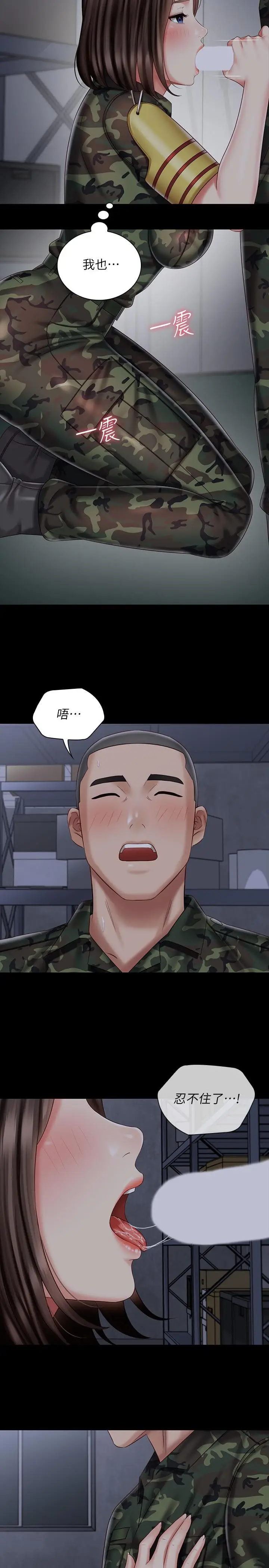 漫画《妹妹的义务》第75话第21张图