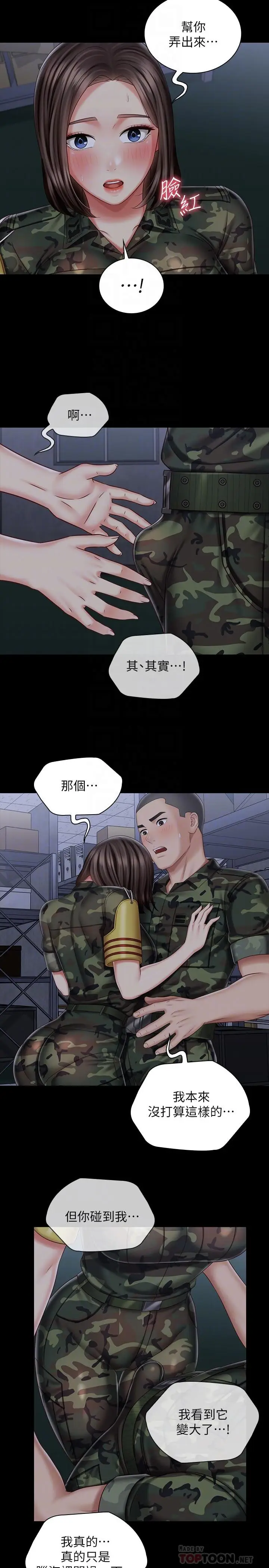 漫画《妹妹的义务》第75话第4张图