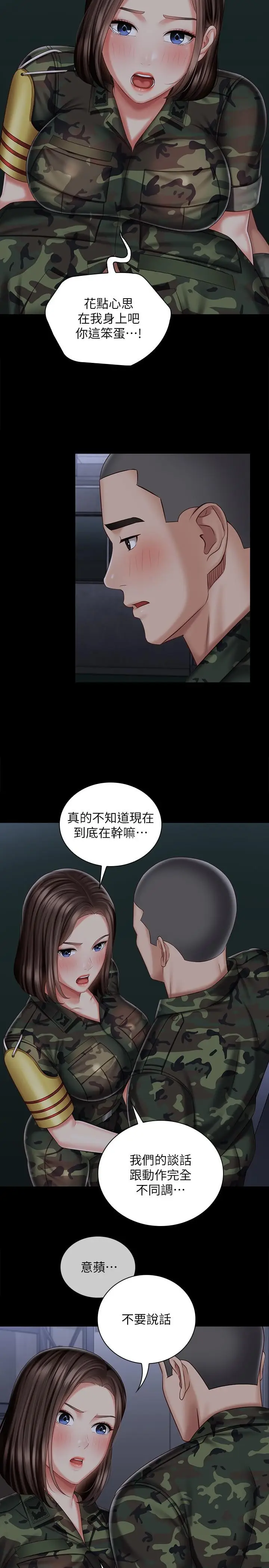 漫画《妹妹的义务》第75话第9张图