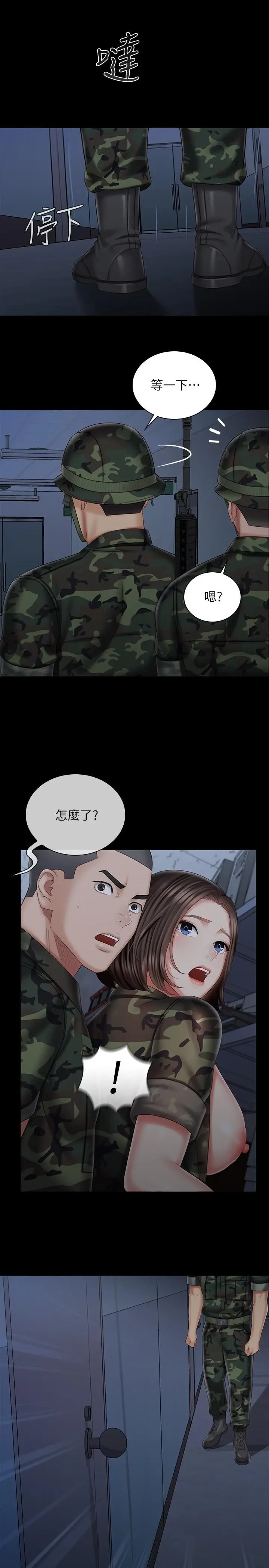 漫画《妹妹的义务》第76话第21张图
