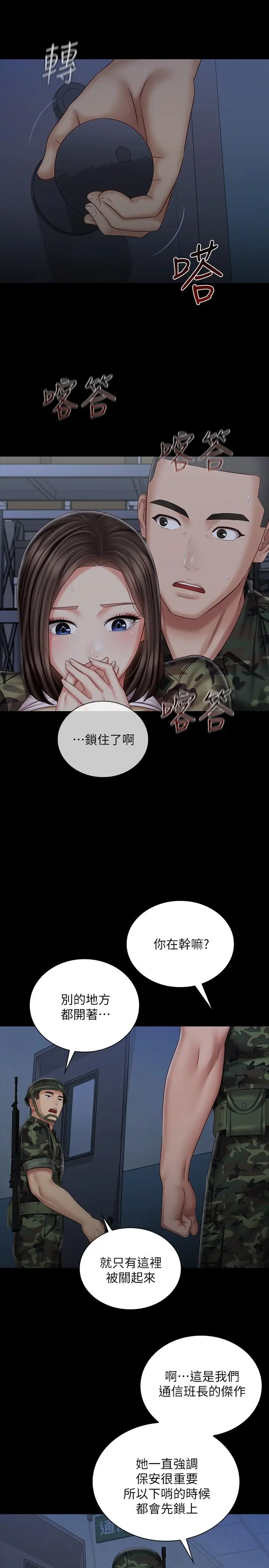 漫画《妹妹的义务》第76话第23张图