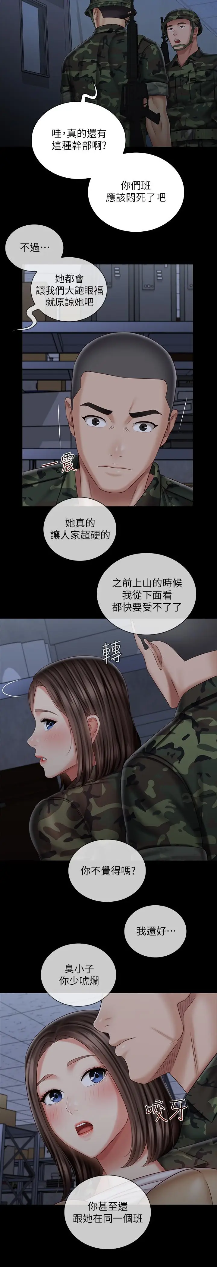 漫画《妹妹的义务》第76话第24张图