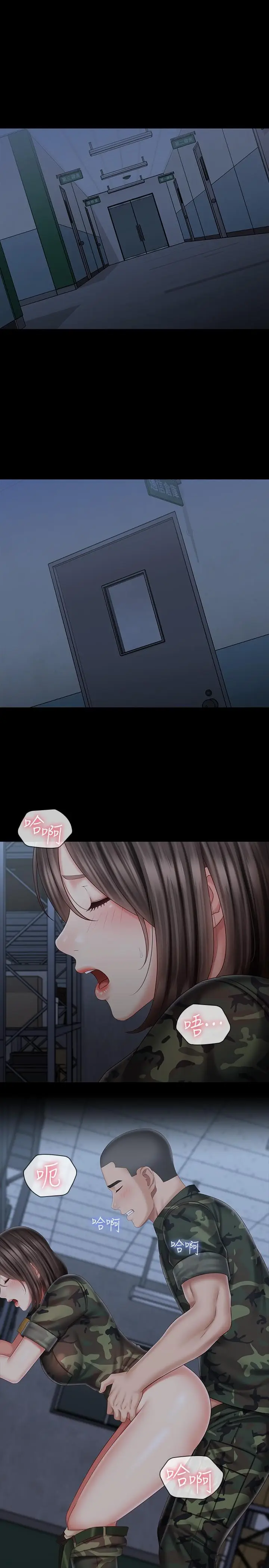 漫画《妹妹的义务》第76话第3张图