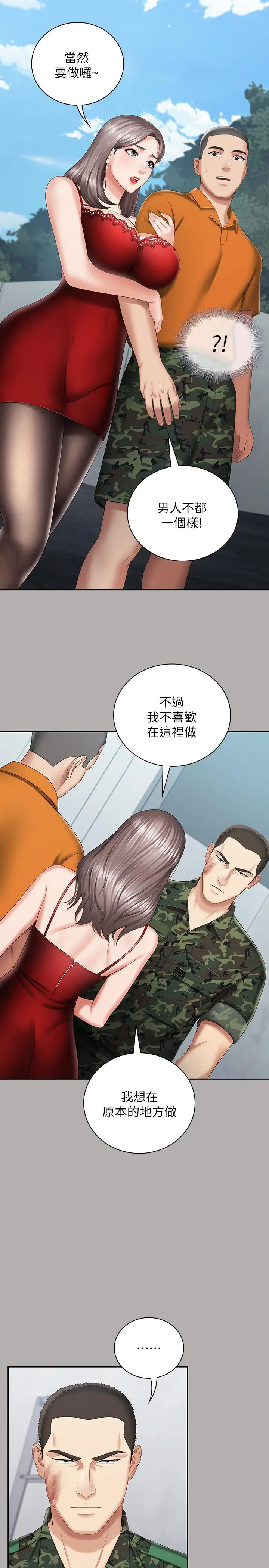漫画《妹妹的义务》第19话第11张图
