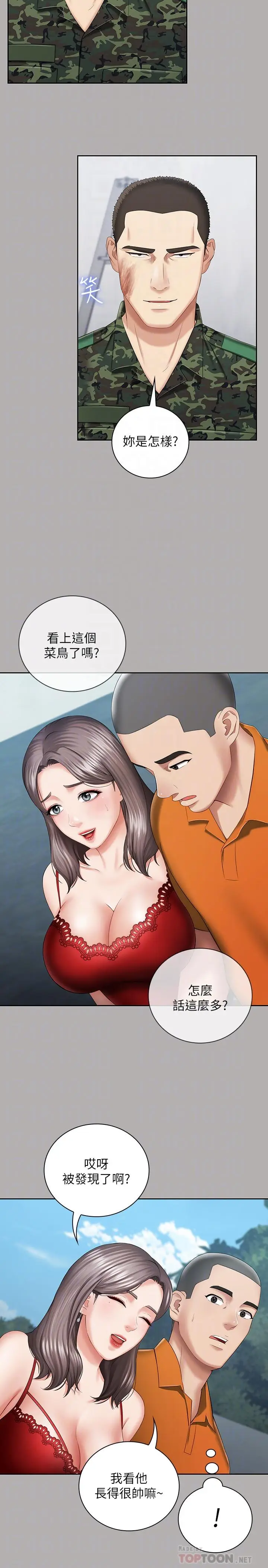 漫画《妹妹的义务》第19话第12张图
