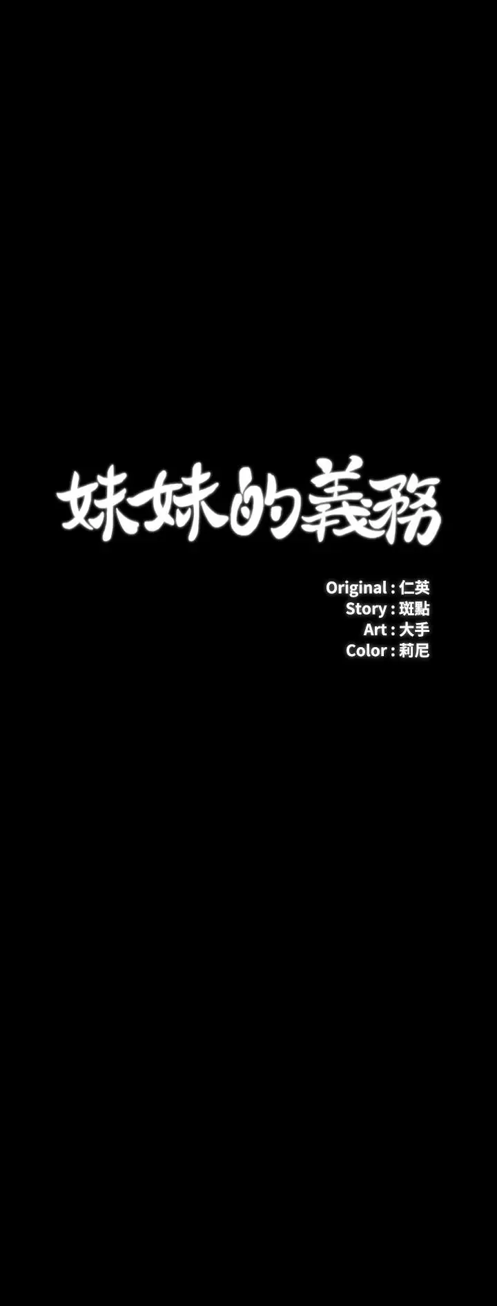 漫画《妹妹的义务》第19话第2张图