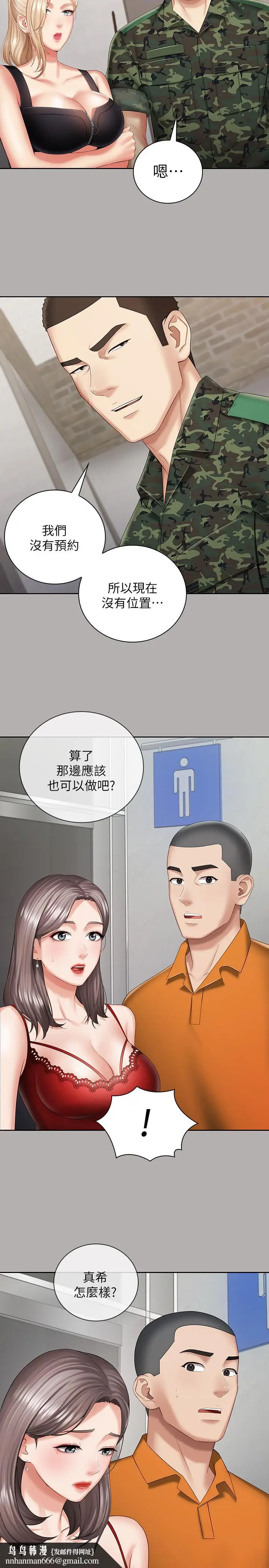 漫画《妹妹的义务》第19话第20张图