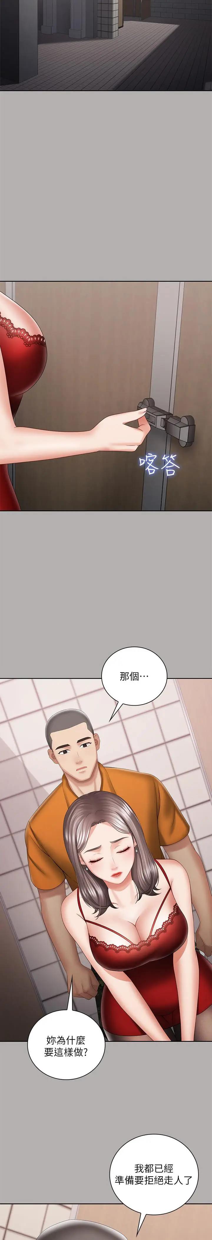 漫画《妹妹的义务》第19话第23张图