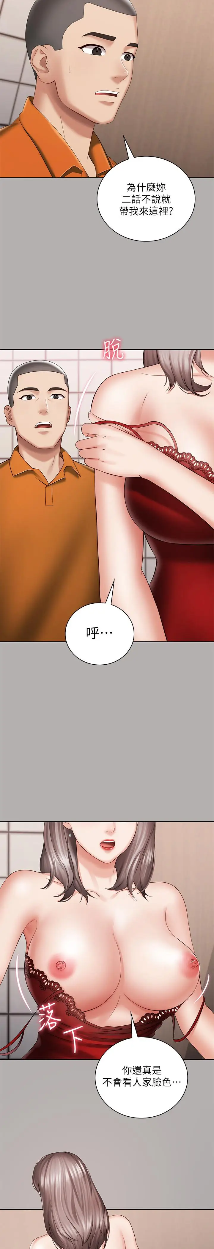 漫画《妹妹的义务》第19话第24张图