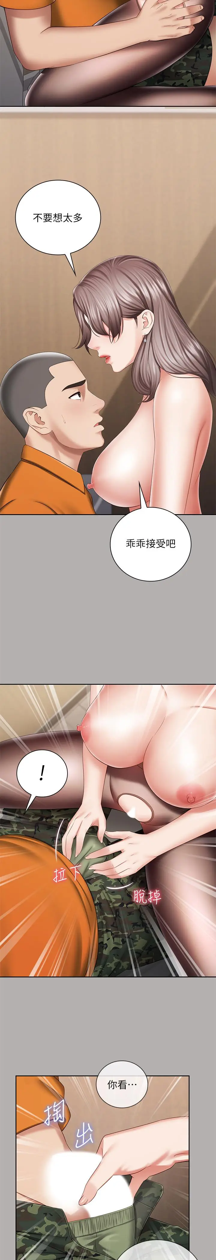 漫画《妹妹的义务》第19话第28张图