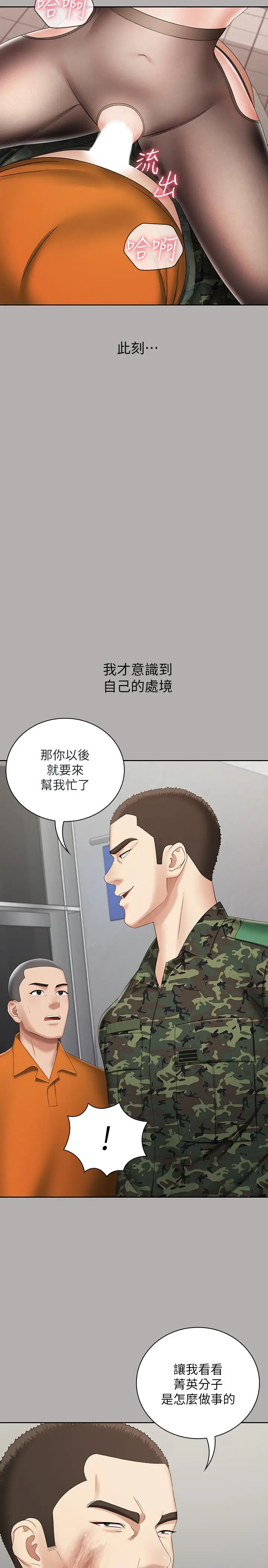 漫画《妹妹的义务》第19话第35张图