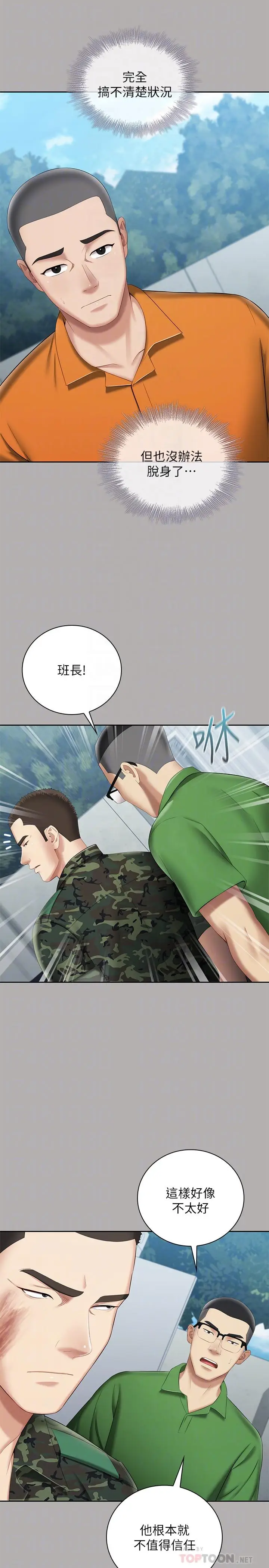 漫画《妹妹的义务》第19话第4张图