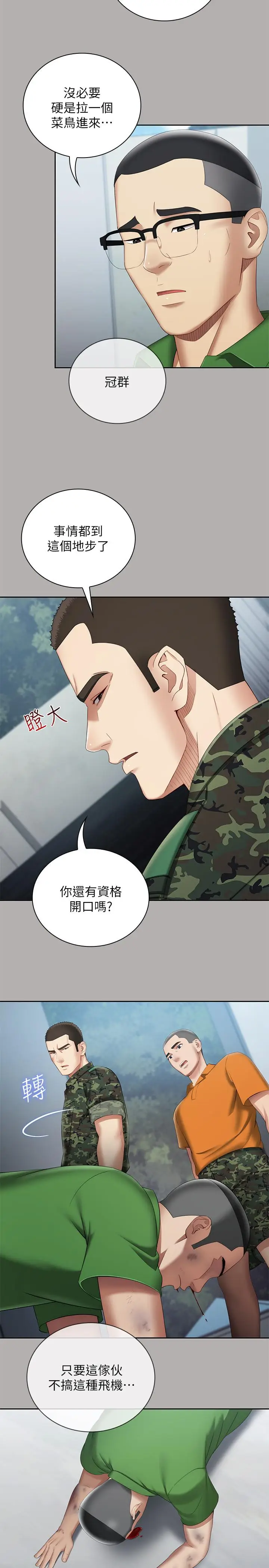 漫画《妹妹的义务》第19话第5张图