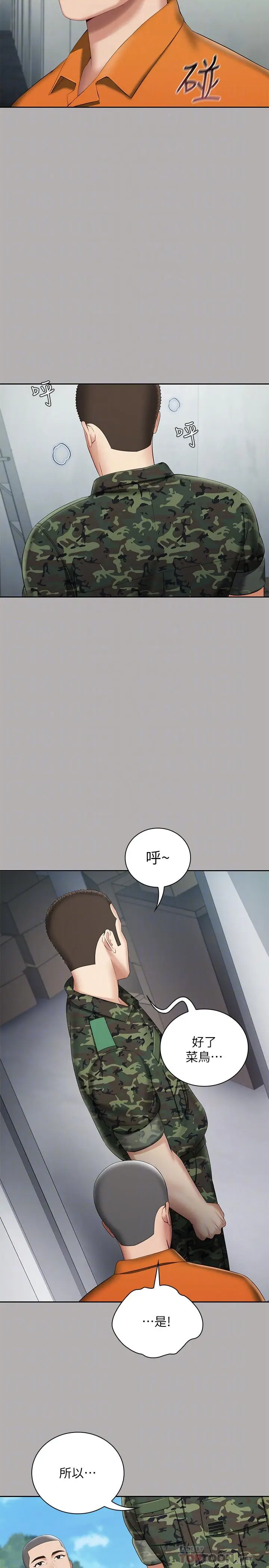 漫画《妹妹的义务》第19话第8张图