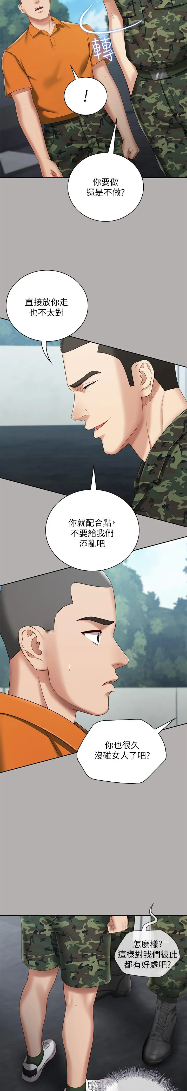 漫画《妹妹的义务》第19话第9张图