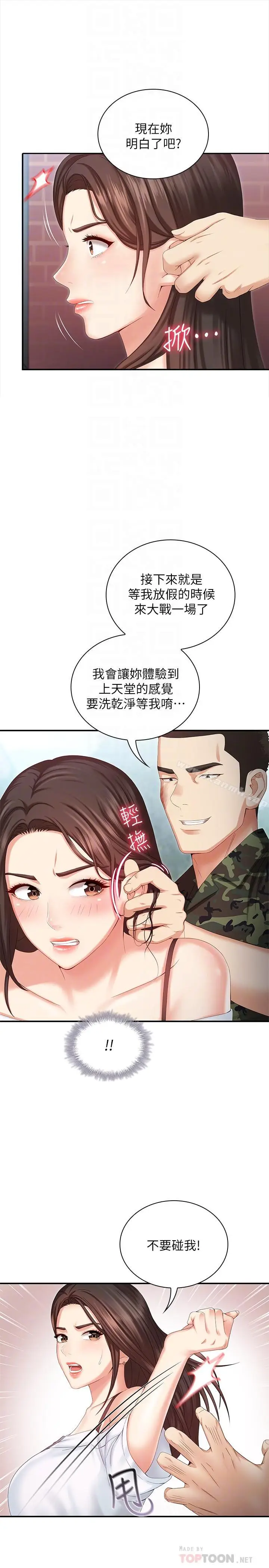 漫画《妹妹的义务》第8话第12张图