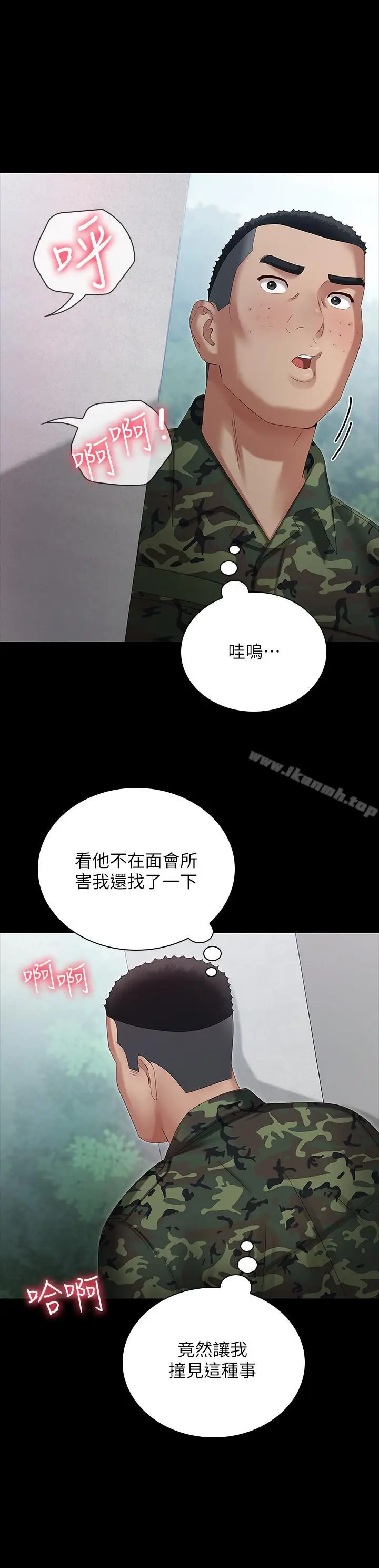 漫画《妹妹的义务》第8话第15张图
