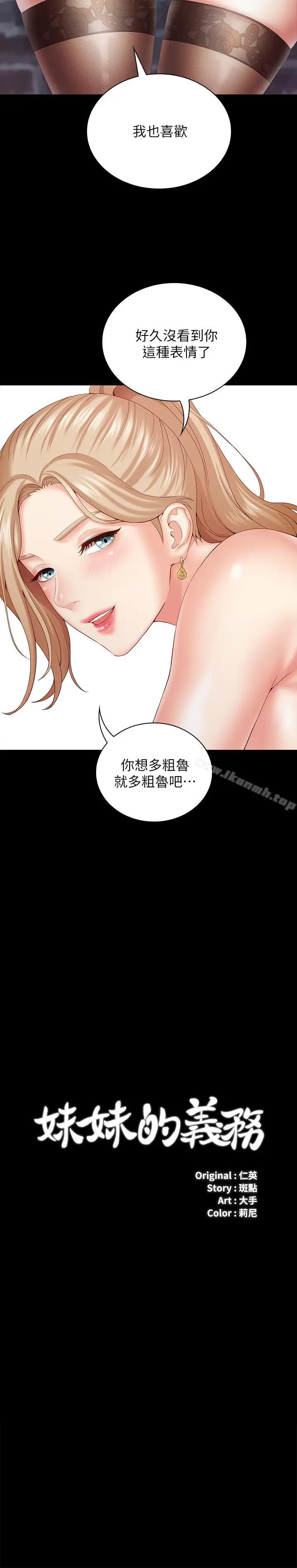 漫画《妹妹的义务》第8话第2张图