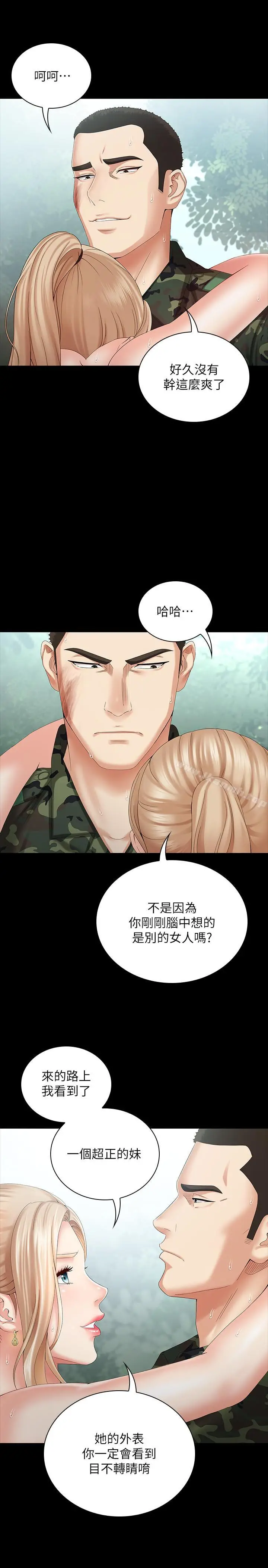漫画《妹妹的义务》第8话第31张图