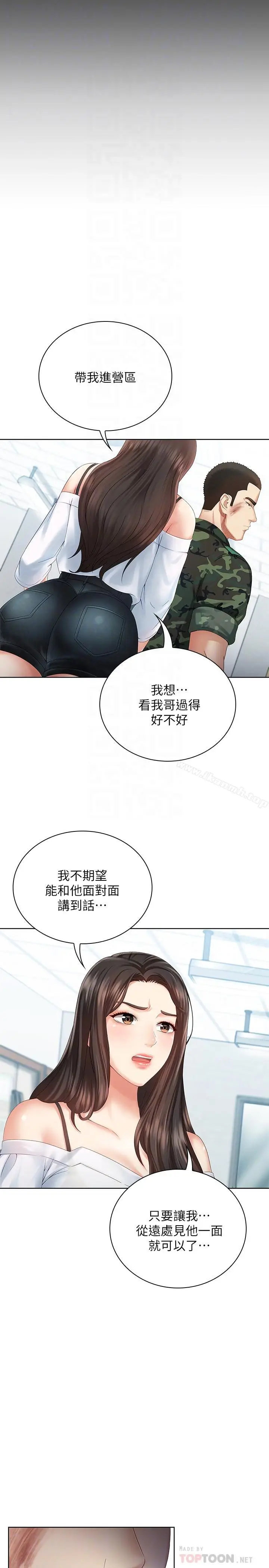 漫画《妹妹的义务》第8话第4张图