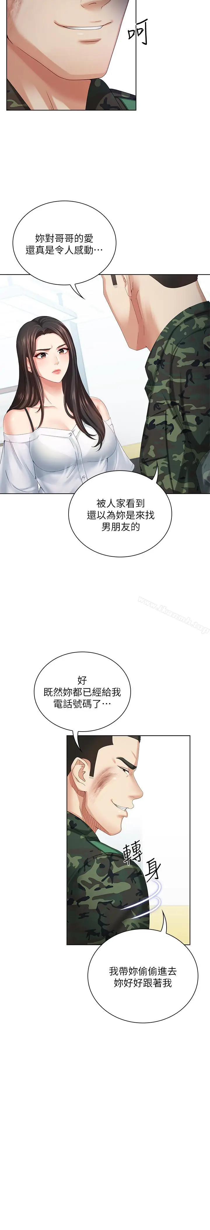 漫画《妹妹的义务》第8话第5张图