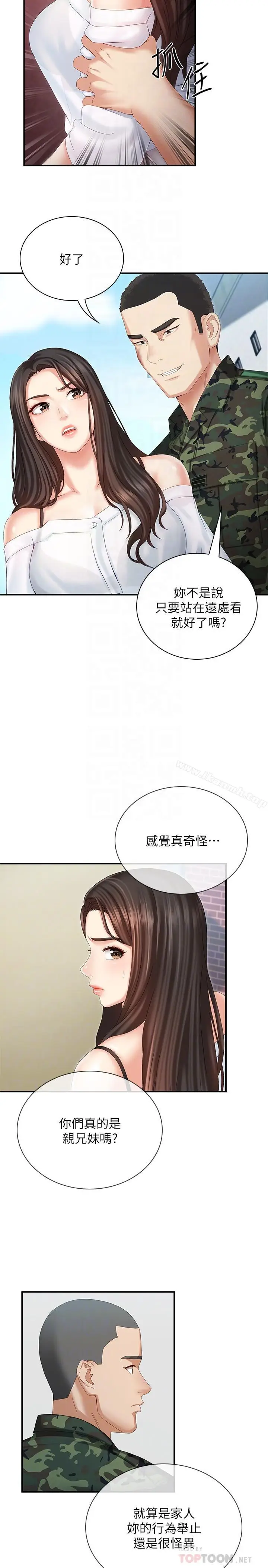 漫画《妹妹的义务》第8话第8张图