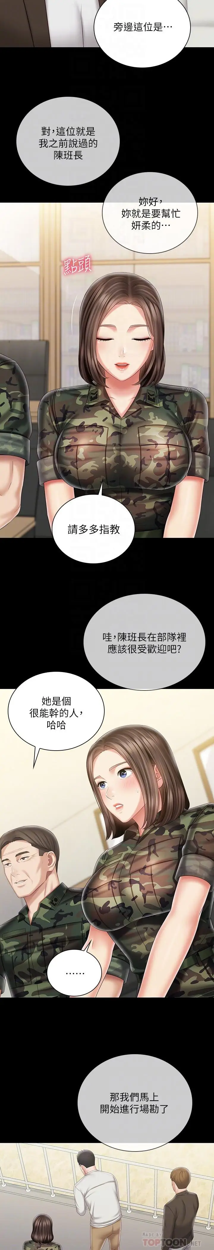 漫画《妹妹的义务》第91话第10张图