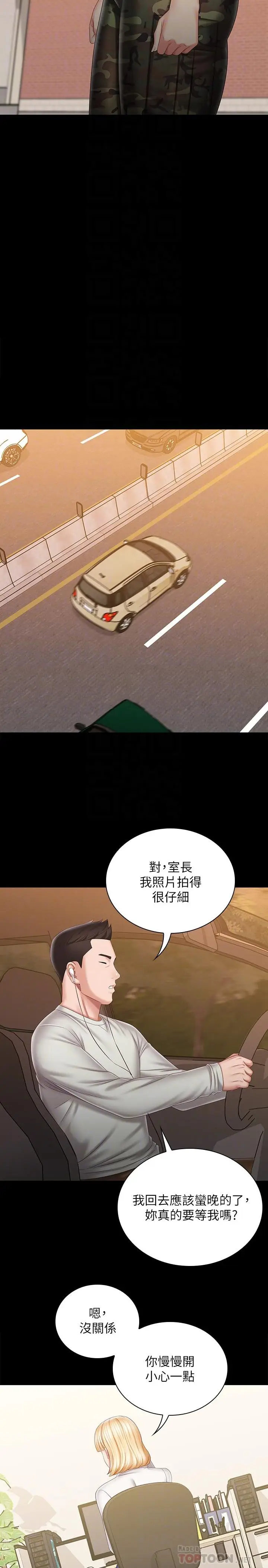 漫画《妹妹的义务》第91话第14张图