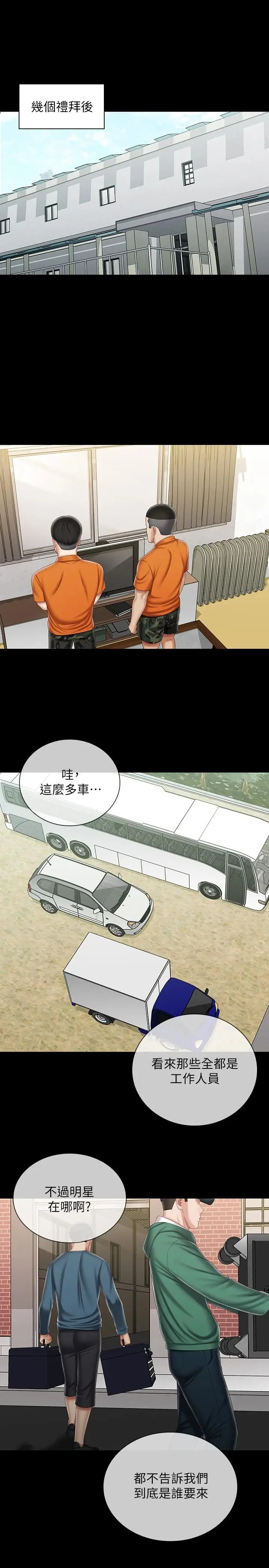 漫画《妹妹的义务》第91话第19张图