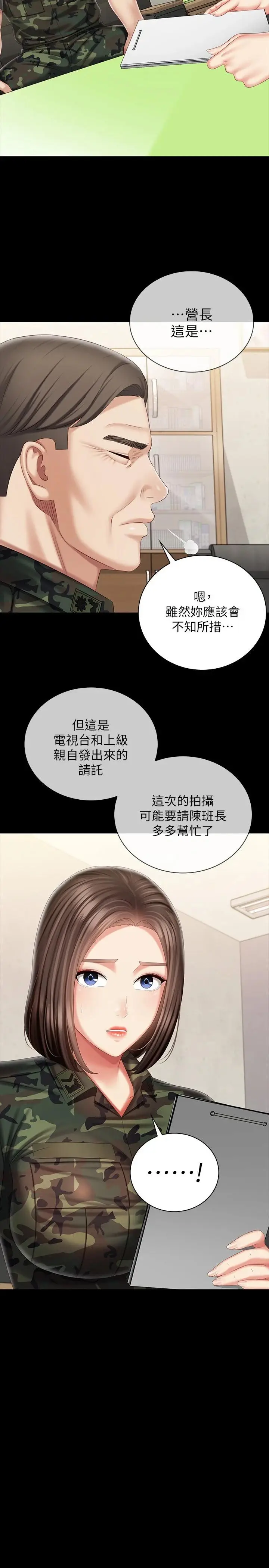 漫画《妹妹的义务》第91话第2张图