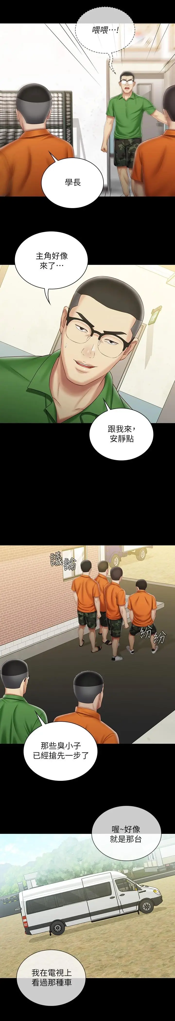 漫画《妹妹的义务》第91话第20张图