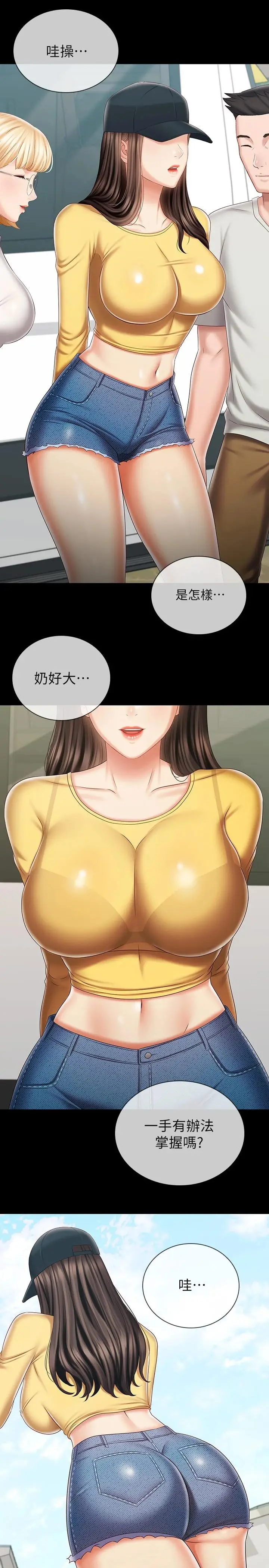漫画《妹妹的义务》第91话第23张图