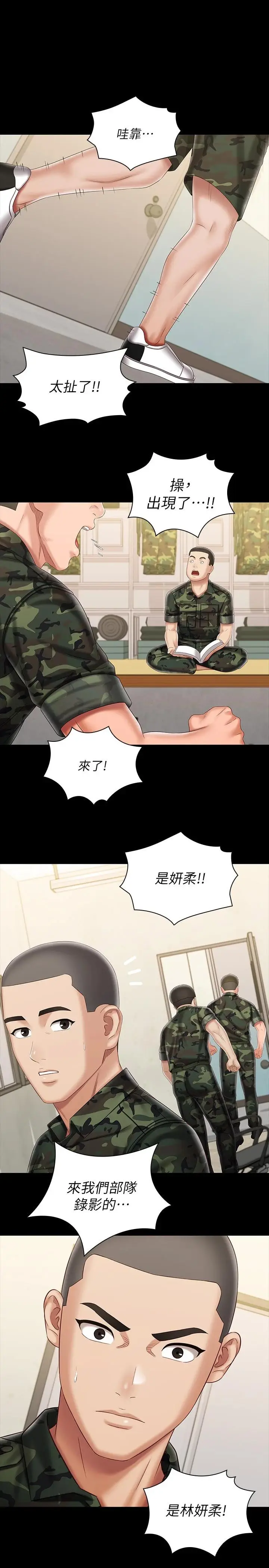 漫画《妹妹的义务》第91话第27张图
