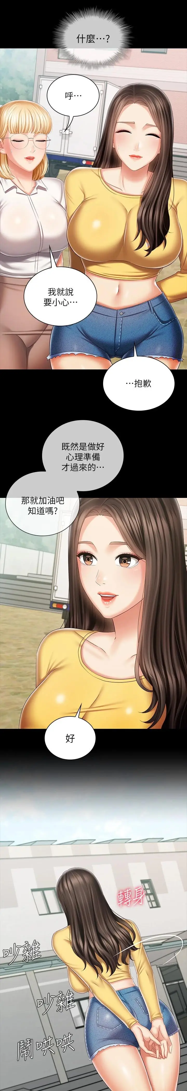 漫画《妹妹的义务》第91话第28张图