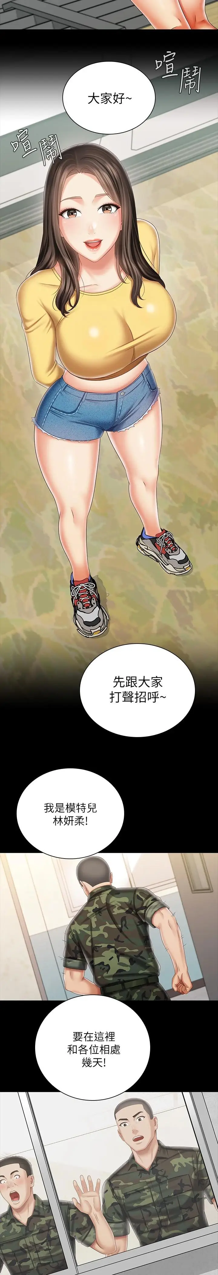 漫画《妹妹的义务》第91话第29张图