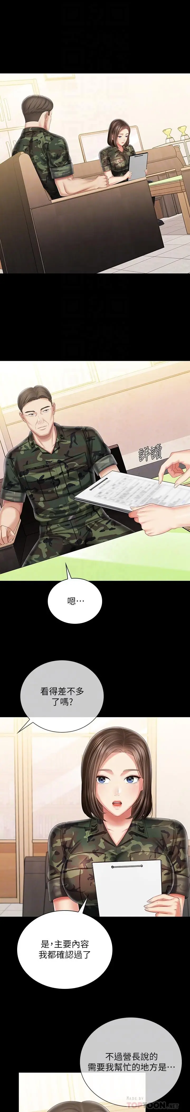 漫画《妹妹的义务》第91话第4张图