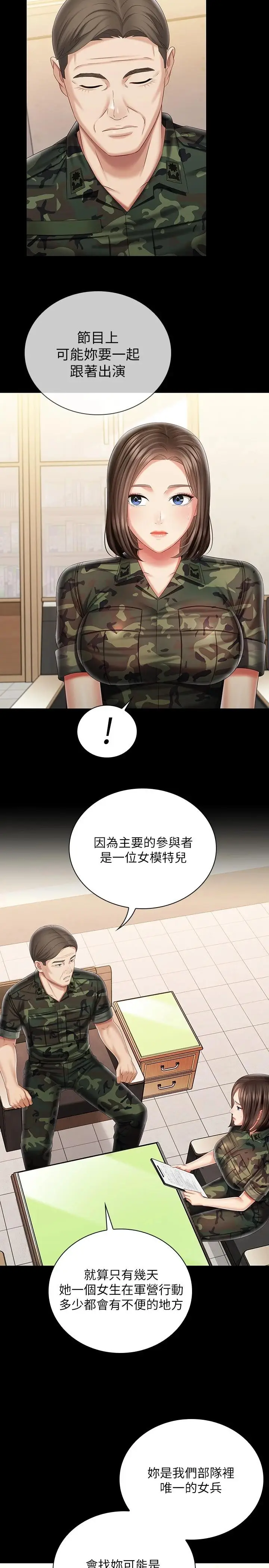 漫画《妹妹的义务》第91话第5张图