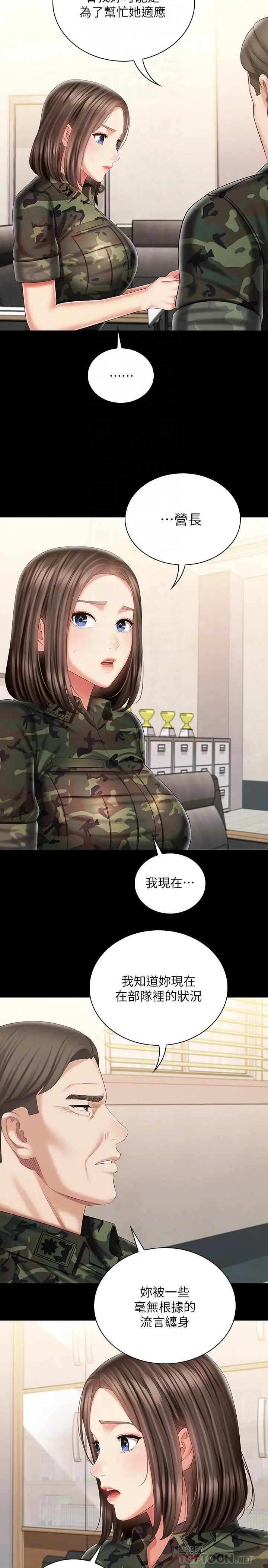 漫画《妹妹的义务》第91话第6张图